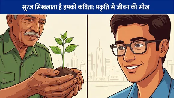 रामू काका की सीख