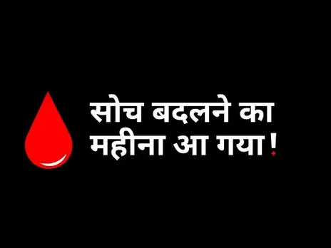 Menstrual Hygiene Day | Maheene Ko Sehat Se Jodo | Tata Trusts