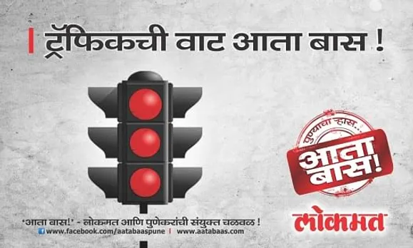 Aata Baas - Traffic