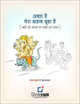 Ganesh, Ganesha, Lord, Petrol, Govt, Festival, India, Indian, Creative, Concept, Sketch, Cartoon, Illustration