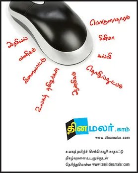 World Classic Tamil Conference Special page promo 3