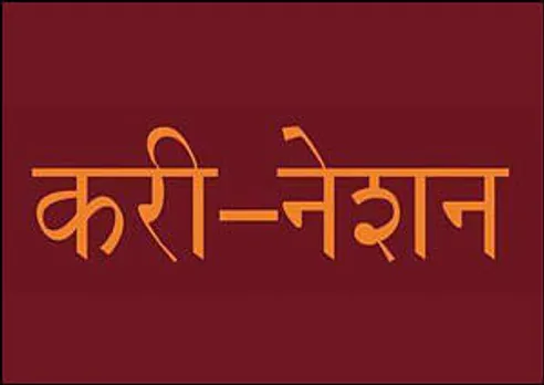 Curry-Nation wins creative duties of HomeTown and PN Gadgil Jewellers