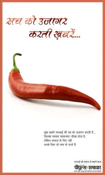 Such Ko Ugajar Karti Khabrein...