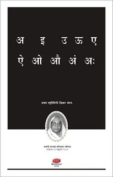 Pratham Punyasmaran 