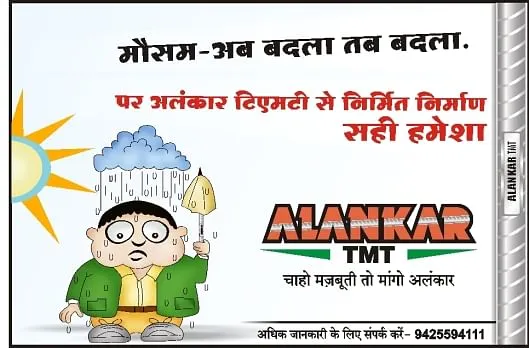 Mausam Aab Badla Tab Badla