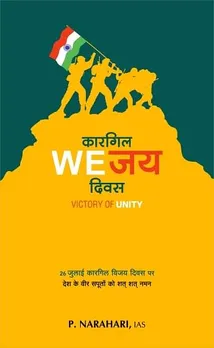 Kargil, Unity, Proud, Indian, India, Creative, Concept, Victory etc.