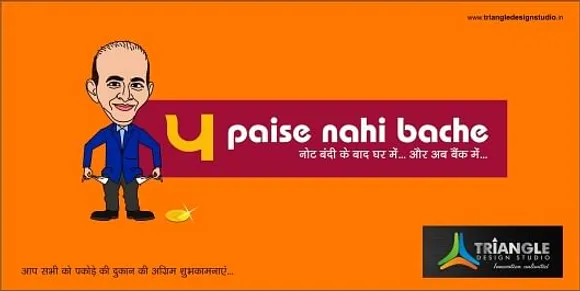 PNB, punjab national bank, pakora, rajneeti, humor, humorous, funny, concept, mailer, national etc.