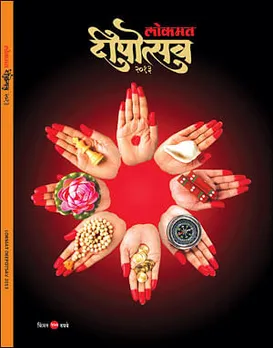 Lokmat releases 11th edition of Deepotsav