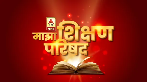 ABP Majha concludes its first ever ‘Education E-Conclave: Majha Shikshan Parishad’ 