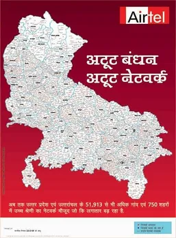 Atoot Bandhan Atoot Network