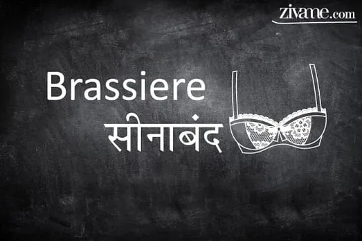 Brassiere