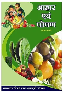 Ahar avam Poshan