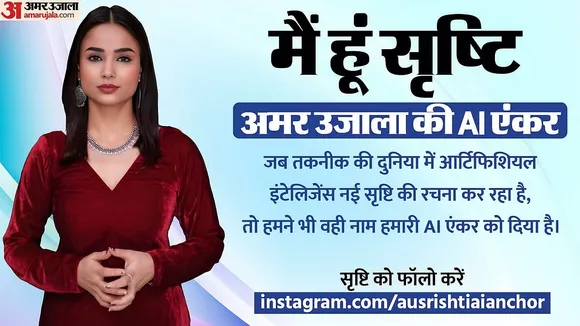 Yogi Adityanath, chief minister of Uttar Pradesh, launches Amar Ujala's AI Anchor 'Srishti': A New Era in Broadcasting Begins