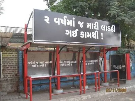Gayi kaam se!