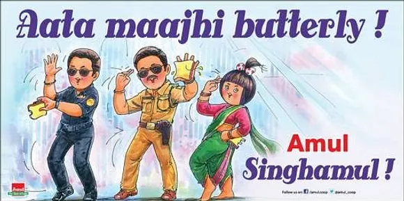 Aata Majhi Butterly