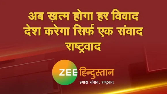 ZEE Media presents its national news channel ZEE Hindustan now in a New Avatar