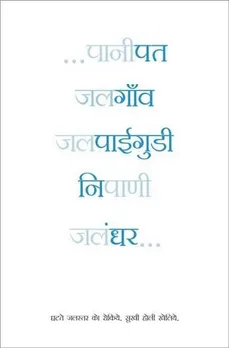 save water