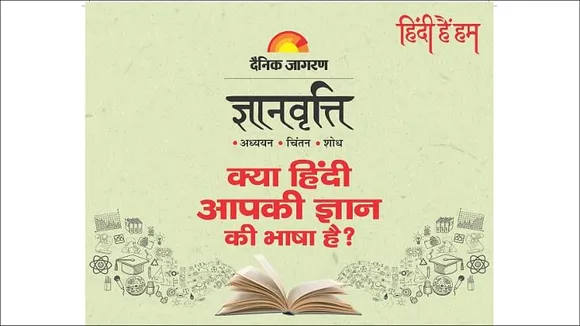 Dainik Jagran launches 2nd edition 'Gyanvritti' to promote original writing in Hindi
