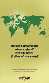 Happy Gandhi Jayanti