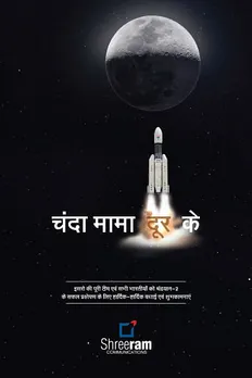 Chandrayan, India, Proud, Isro, Creative, Concept, Moon, Chandra, Chand, Mession 