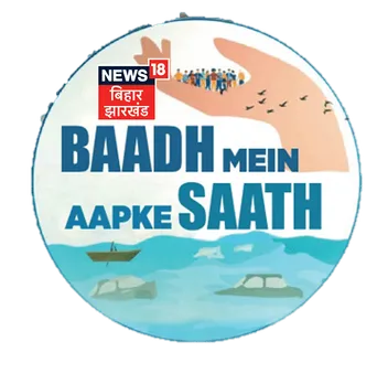 News18 announces a special campaign for flood relief- ‘Baadh Mein Aapke Saath’