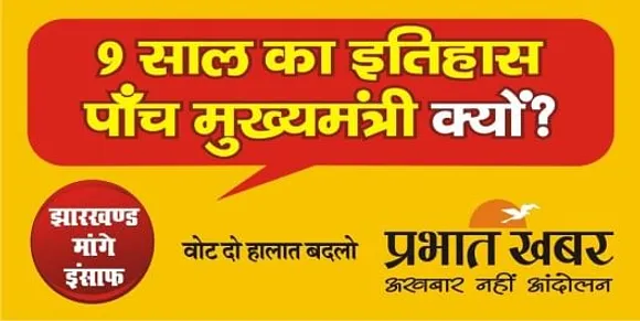 Jharkhand Assembly Election
