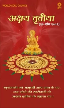 Akshay Tritiya