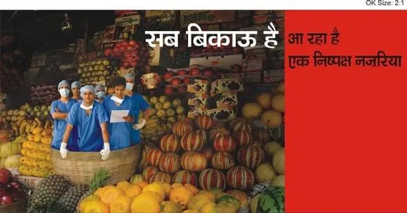 sab kuch bikau hai