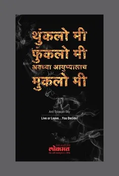 No tobacco Day