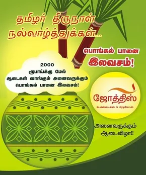 pongal offer