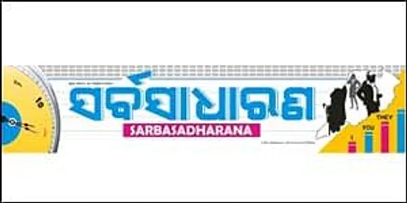 Orissa gets a new Oriya daily - Sarbasadharana