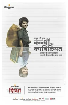 Mission Shiksha