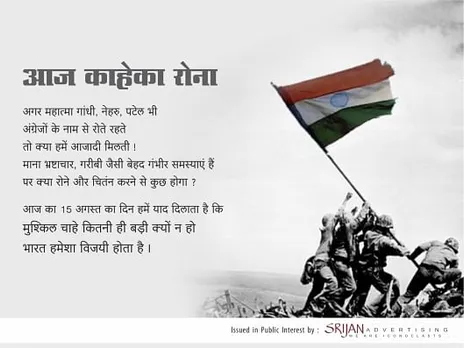 Aaj kahe ka rona