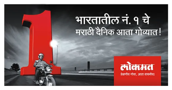 Lokmat Goa Launch Campaign