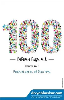 Celebrating 100 Million Hits