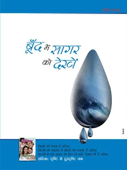 Boond mein Sagar
