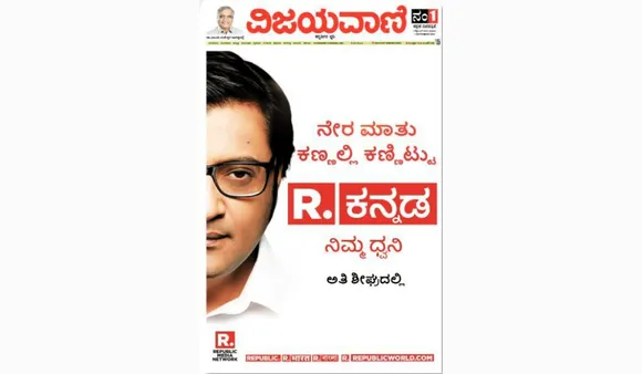 Arnab Goswami announces Republic Kannada 