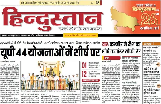 Hindustan celebrates 25 years in U.P. with a 60 page mega issue