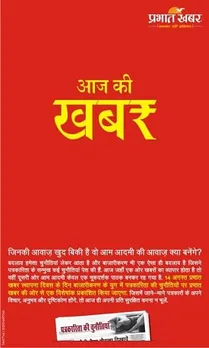Aaj Ki Khabar