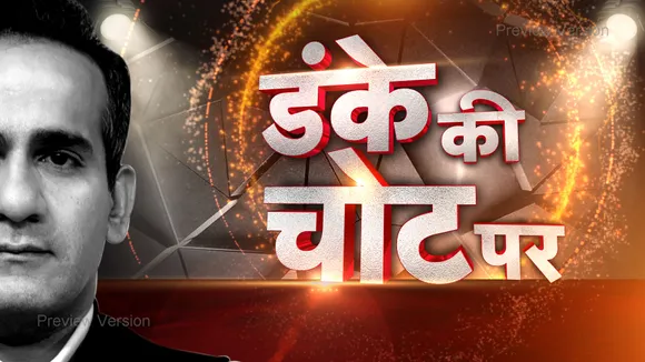 News18 India’s ‘Danke Ki Chot Par’ to raise key issues affecting the nation