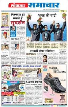 Pune to get Lokmat Samachar