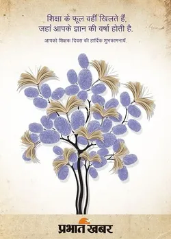 teacher's day