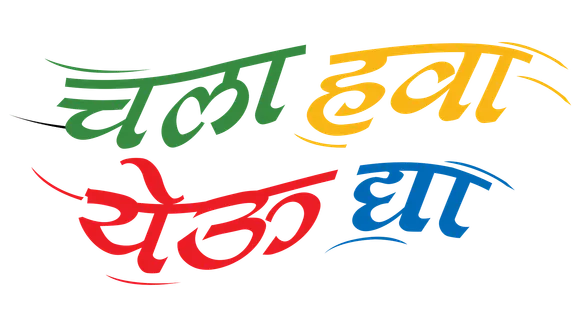 Zee Marathi’s popular show ‘Chala Hawa Yeu Dya’ evokes an emotional response from Shri. Dhananjay Munde (Cabinet Minister for Social Justice & Special Assistance)