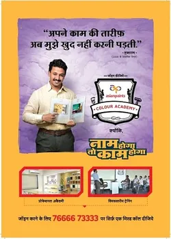 Naam Hoga Toh Kaam Hoga