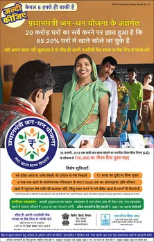 PMJDY Account Opening Ad