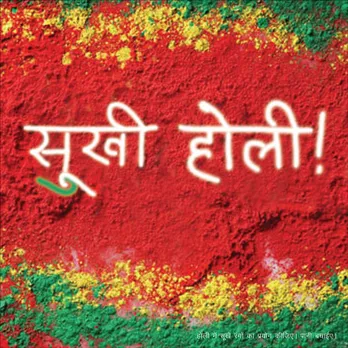 Sukhi Holi