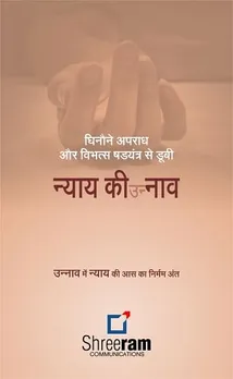 Unnao, Death, Rape, Case, India, UP, Uttar Pradesh, Creative, Concept, Victim