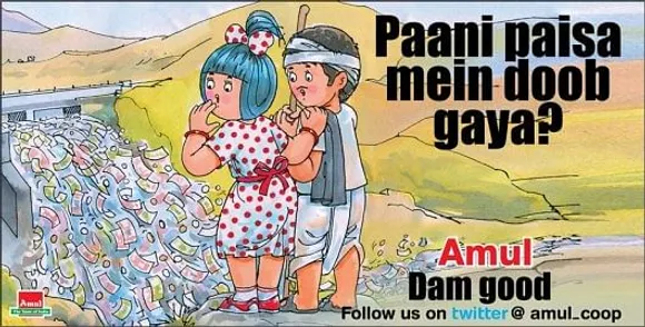Paani paisa mein doob gaya?
