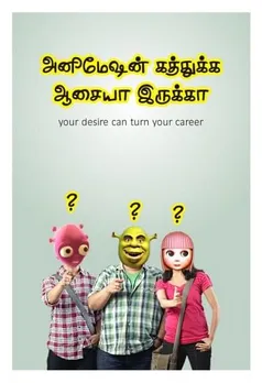 animation kathukka aasaya irukka