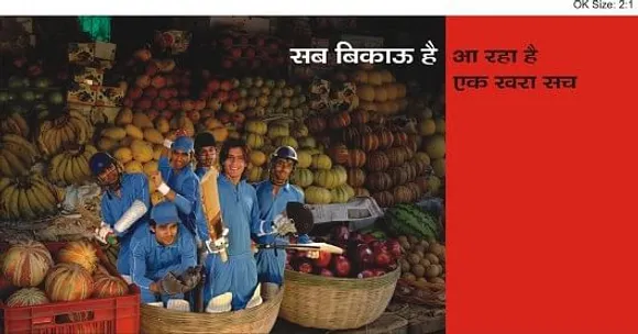 Sab kuch bikau hai - 2